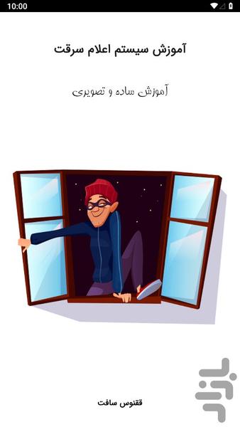 Theft alarm system - Image screenshot of android app