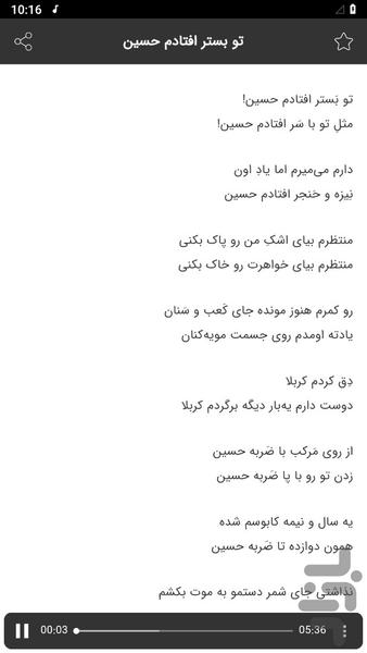Hossein Sotoudeh's eulogies - Image screenshot of android app