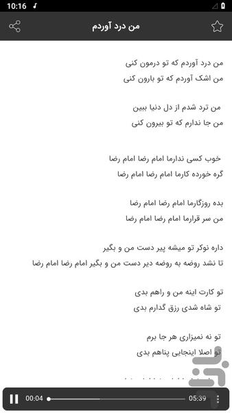 Hossein Sotoudeh's eulogies - Image screenshot of android app