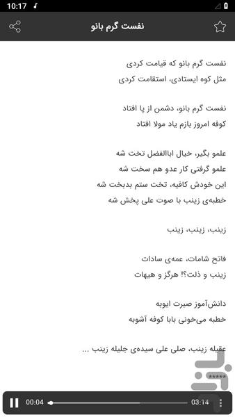 Hossein Sotoudeh's eulogies - Image screenshot of android app