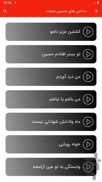 مداحی های حسین ستوده (غیر رسمی) - Image screenshot of android app