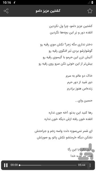 Hossein Sotoudeh's eulogies - Image screenshot of android app