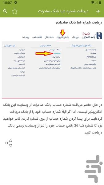 دریافت شماره شبا و حساب بانکی - عکس برنامه موبایلی اندروید