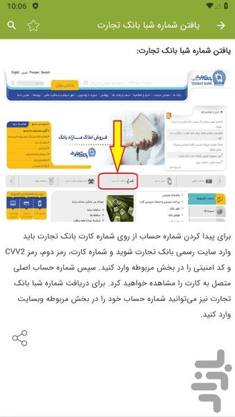 دریافت شماره شبا و حساب بانکی - عکس برنامه موبایلی اندروید
