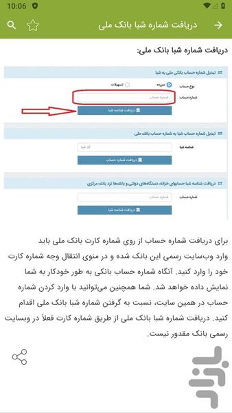 دریافت شماره شبا و حساب بانکی - عکس برنامه موبایلی اندروید