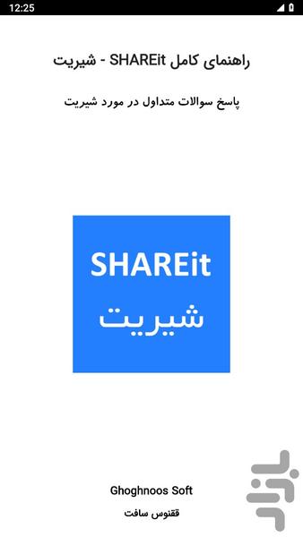 آموزش برنامه شیریت SHAREit - Image screenshot of android app