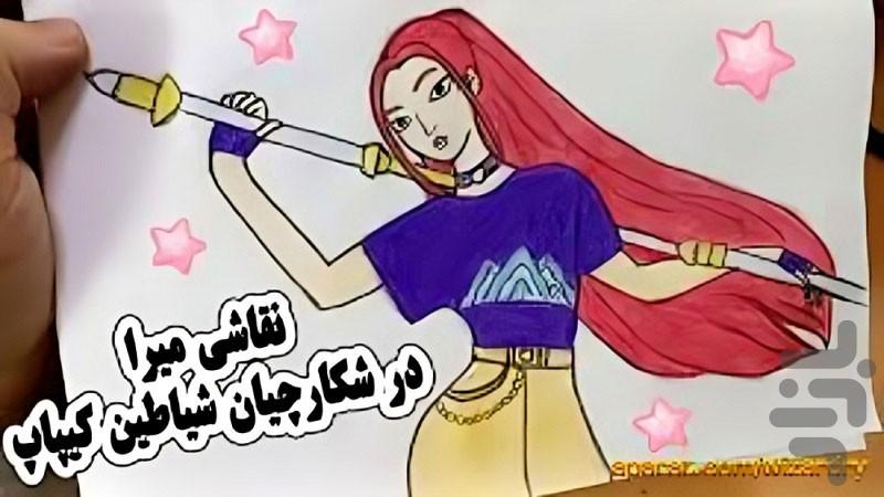 Demon Hunters Kpop Drawing - Image screenshot of android app