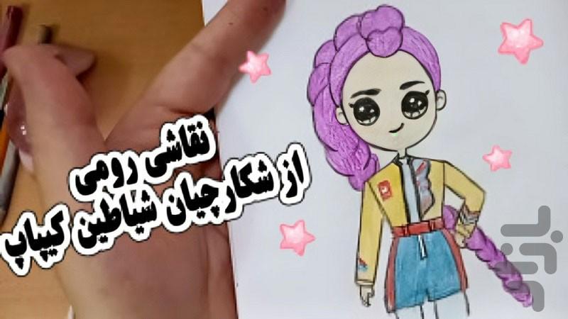 Demon Hunters Kpop Drawing - Image screenshot of android app