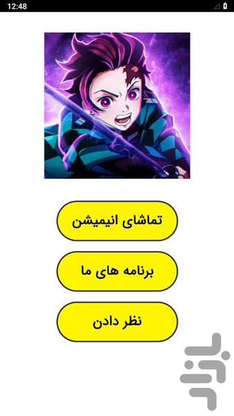 انیمه شیطان کش - عکس برنامه موبایلی اندروید