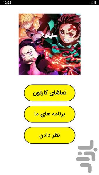 The Cartoon of Devil Slayer - Image screenshot of android app