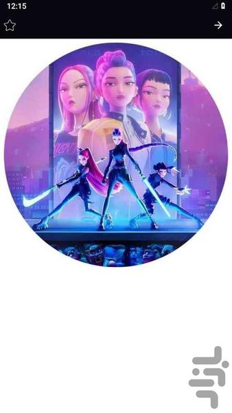 تصویر پروفایل شکارچیان شیطان - عکس برنامه موبایلی اندروید