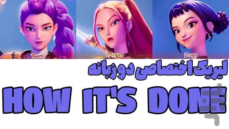 آهنگ های شکارچیان شیطان - عکس برنامه موبایلی اندروید