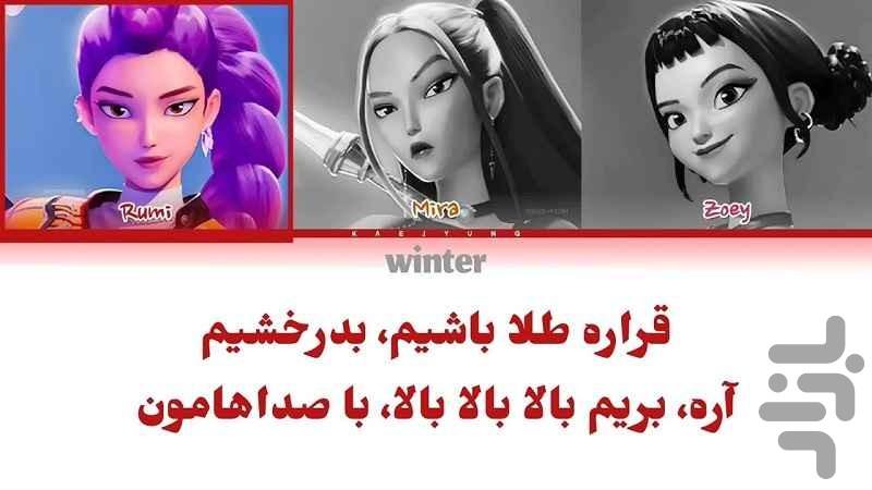 آهنگ های شکارچیان شیطان - عکس برنامه موبایلی اندروید