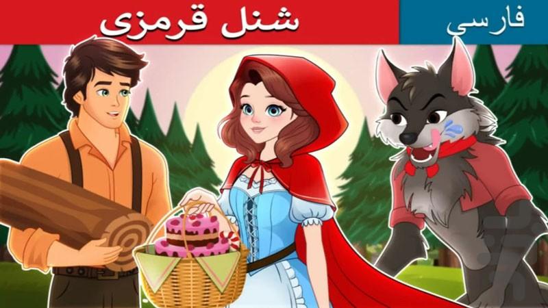 Little Red Riding Hood - Image screenshot of android app