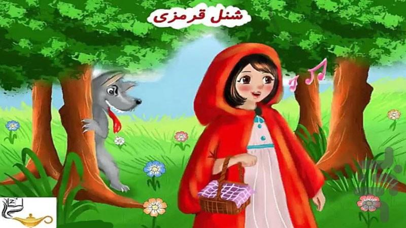 Little Red Riding Hood - Image screenshot of android app