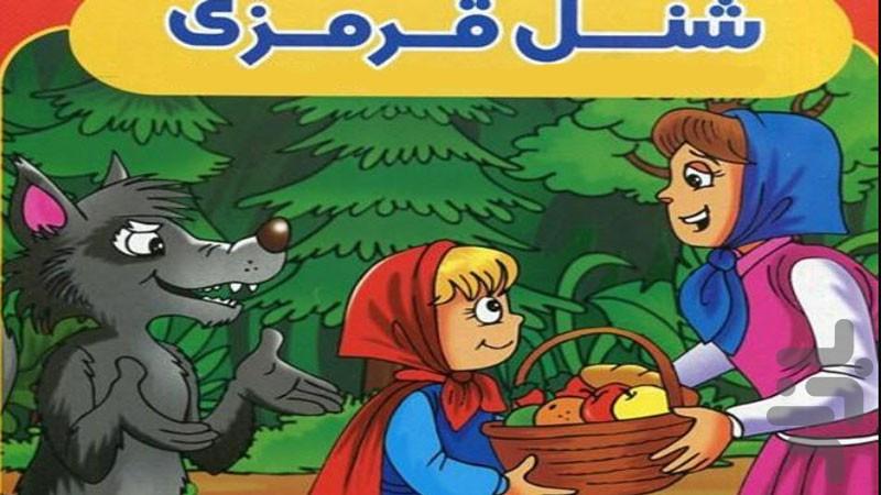 Little Red Riding Hood - Image screenshot of android app