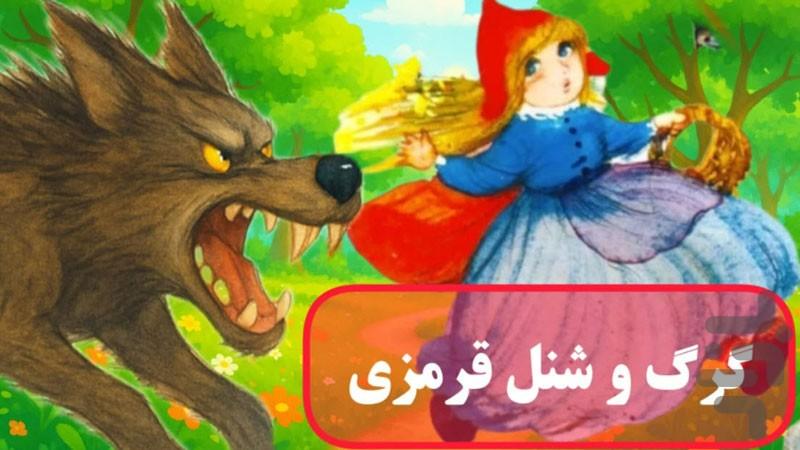 Little Red Riding Hood - Image screenshot of android app