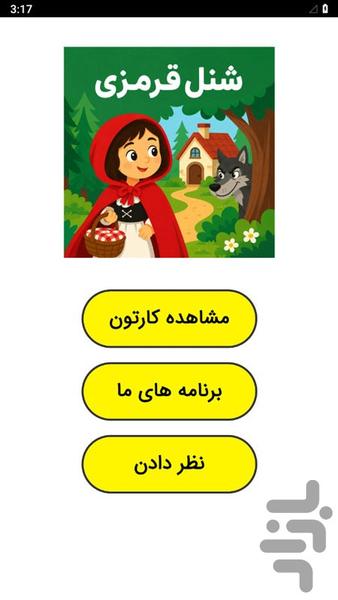 Little Red Riding Hood - Image screenshot of android app