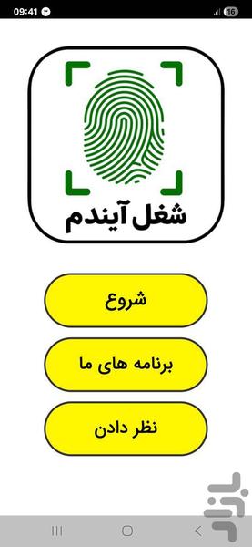 My future job with fingerprints - عکس برنامه موبایلی اندروید