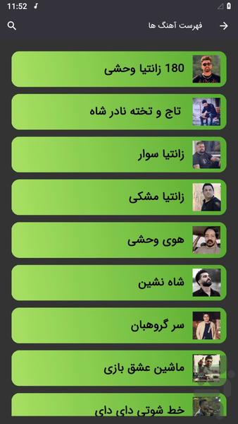 آهنگ های شوتی (آفلاین) - Image screenshot of android app