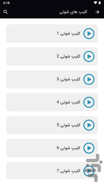 کلیپ های شوتی - عکس برنامه موبایلی اندروید