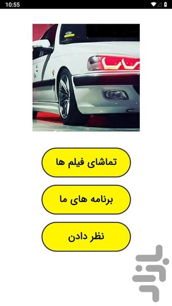 فیلم ماشین شوتی - عکس برنامه موبایلی اندروید