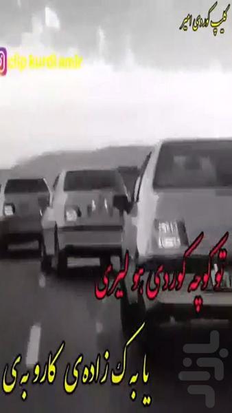 Kurdish shot song - Image screenshot of android app