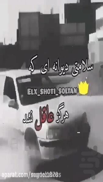 آهنگ شوتی محسن لرستانی (غیر رسمی) - عکس برنامه موبایلی اندروید