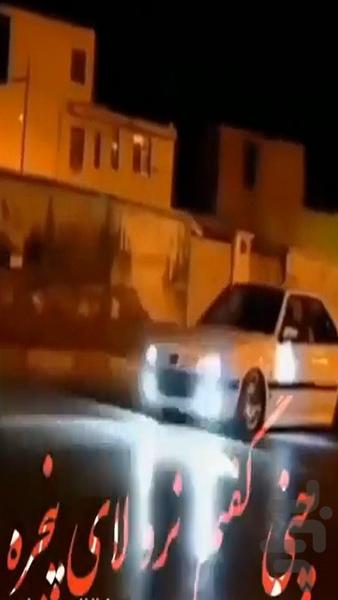 آهنگ شوتی محسن لرستانی - Image screenshot of android app