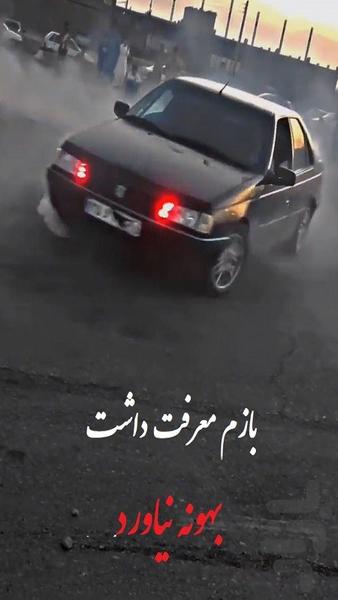 آهنگ شوتی محسن لرستانی - Image screenshot of android app