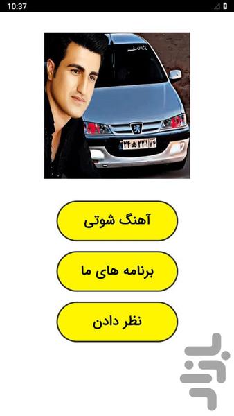 ‏آهنگ شوتی محسن لرستانی - Image screenshot of android app