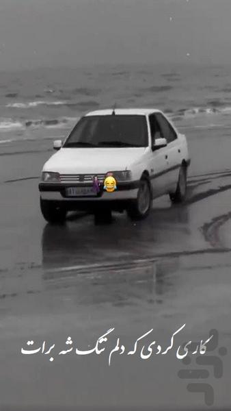 آهنگ شوتی محسن لرستانی - Image screenshot of android app