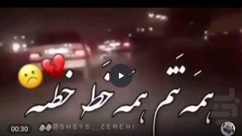 آهنگ شوتی لری - عکس برنامه موبایلی اندروید