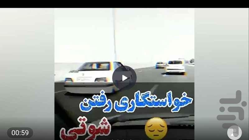 آهنگ شوتی لری - عکس برنامه موبایلی اندروید