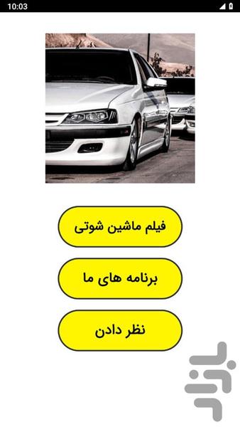 Car shooting movie - Image screenshot of android app