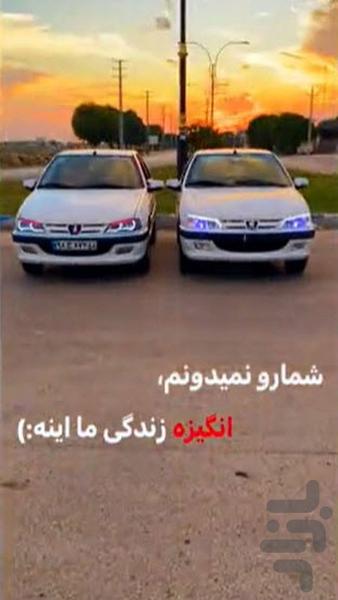 Peugeot Pars Shoti - Image screenshot of android app