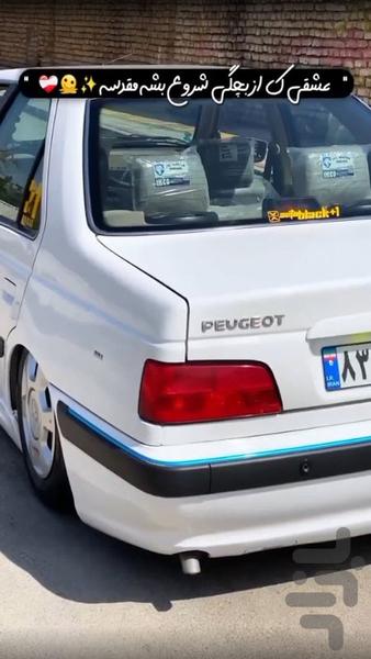 Peugeot Pars Shoti - Image screenshot of android app