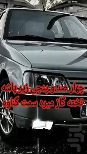 آهنگ شوتی - عکس برنامه موبایلی اندروید