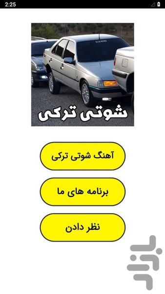 ‏آهنگ شوتی ترکی - Image screenshot of android app