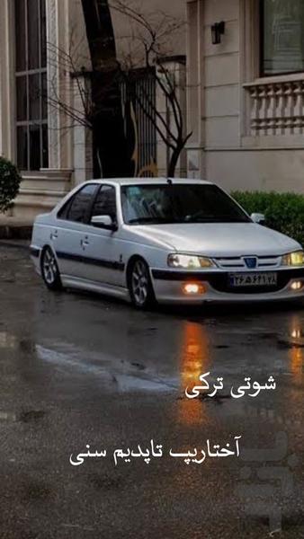 آهنگ شوتی ترکی - Image screenshot of android app