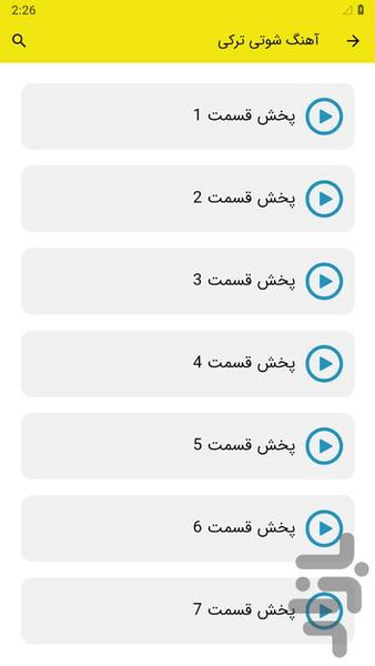‏آهنگ شوتی ترکی - Image screenshot of android app