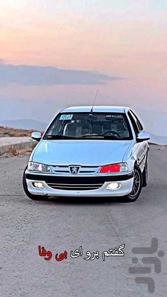 آهنگ شوتی ترکی - Image screenshot of android app