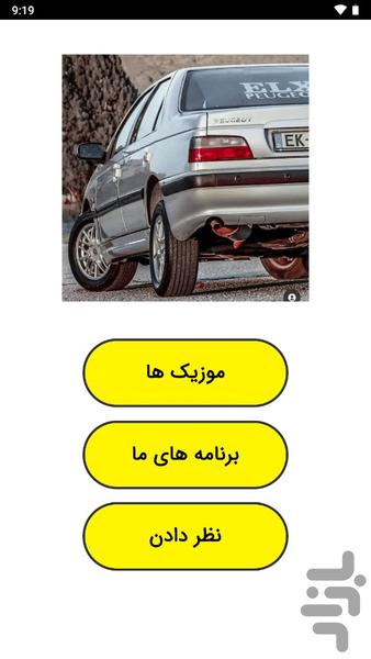 آهنگ شوتی - عکس برنامه موبایلی اندروید