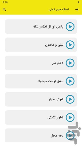 آهنگ شوتی - عکس برنامه موبایلی اندروید