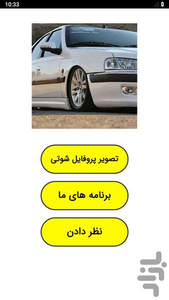 Shoti's profile picture - Image screenshot of android app
