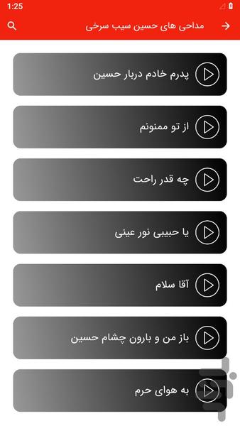 مداحی های حسین سیب سرخی - Image screenshot of android app