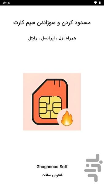 SIM card blocking and burning traini - Image screenshot of android app