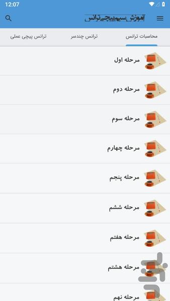 آموزش سیم پیچی ترانس - عکس برنامه موبایلی اندروید