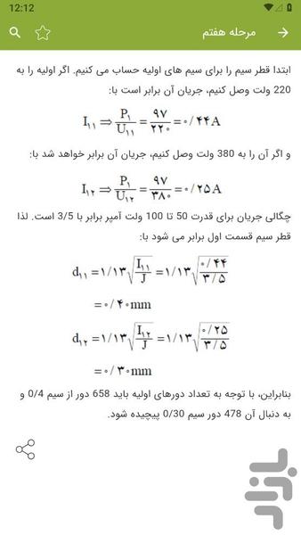 آموزش سیم پیچی ترانس - عکس برنامه موبایلی اندروید