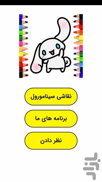 Cinnamoroll painting - Image screenshot of android app